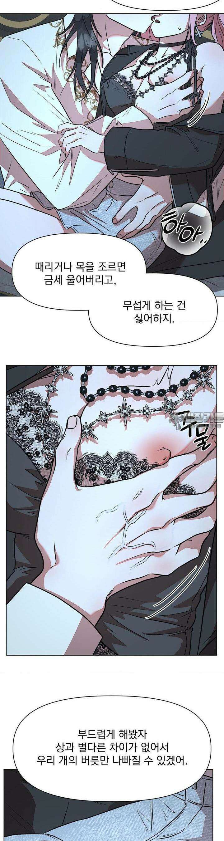 정기 점검 왔습니다! 9화 5