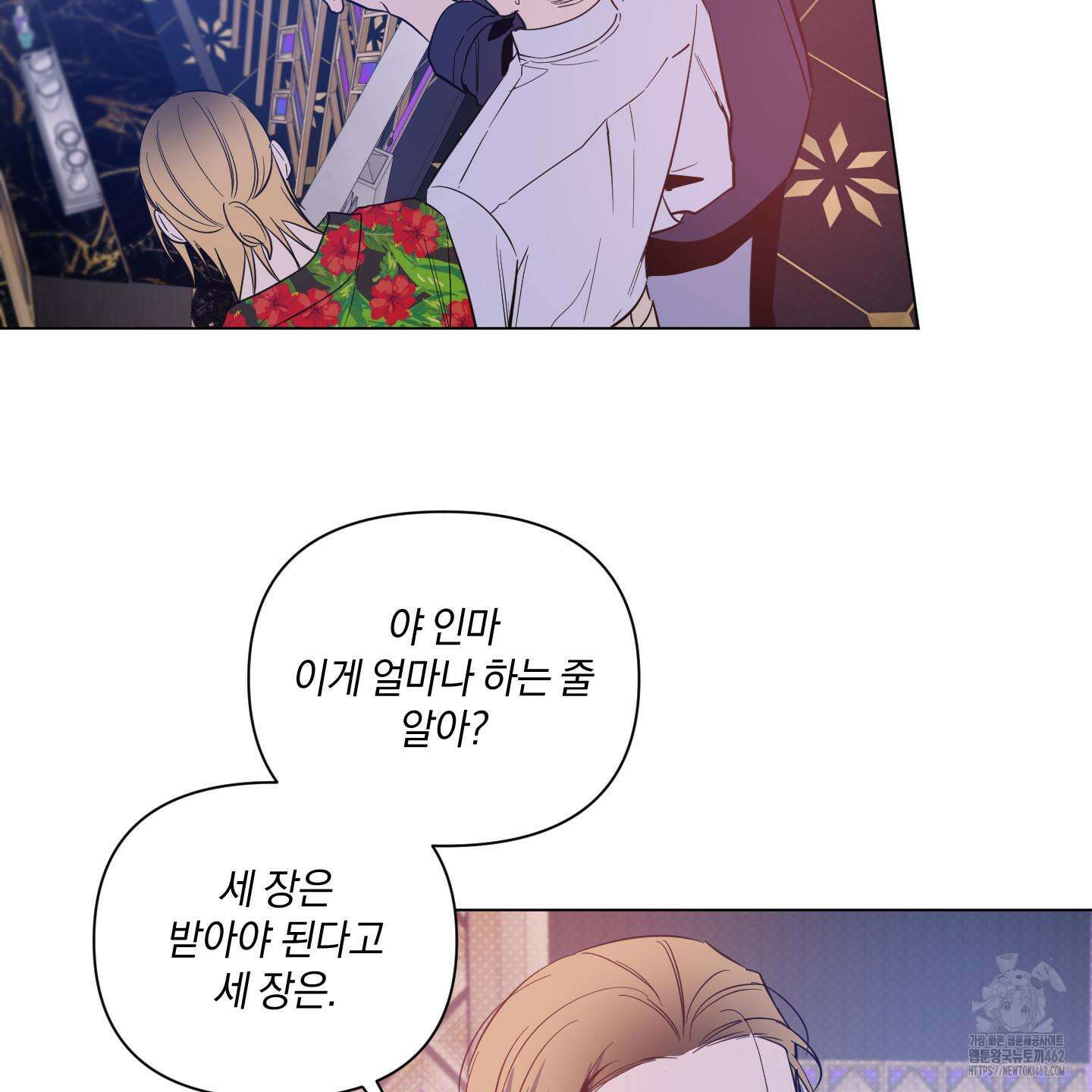 밤을 가르는 새벽 56화 6