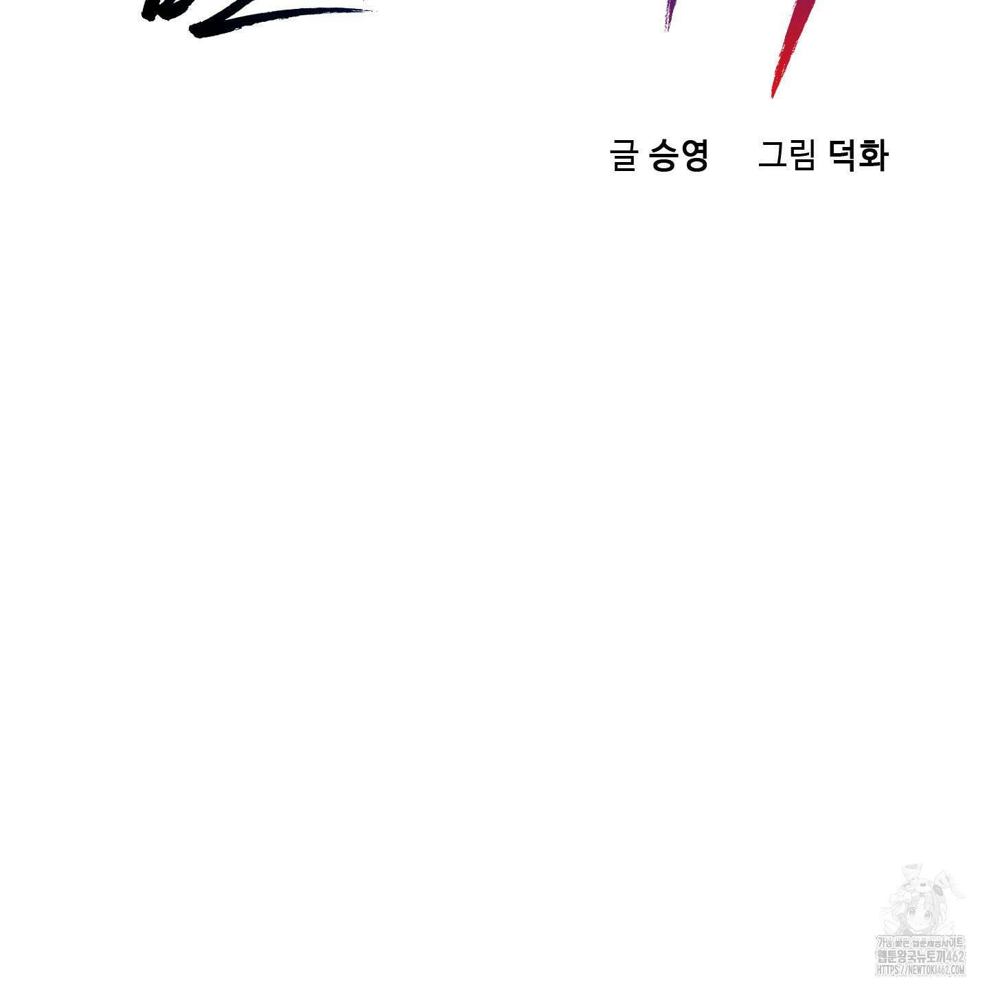 밤을 가르는 새벽 56화 15