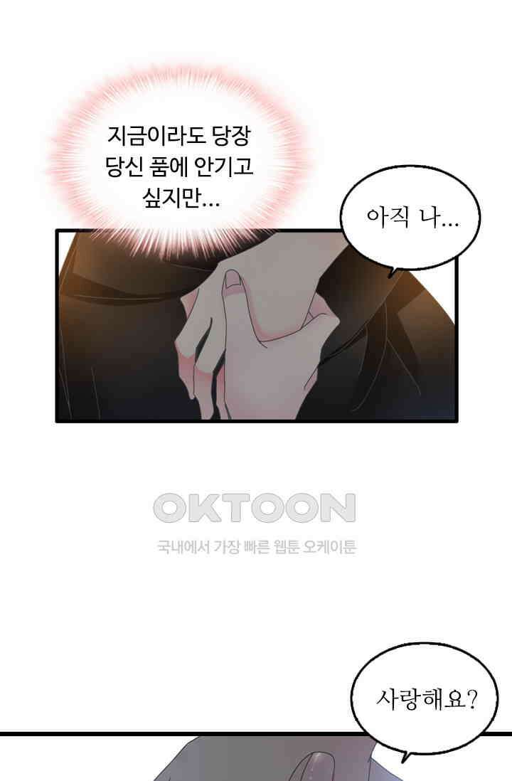 아주 특별한 연애 175화 2