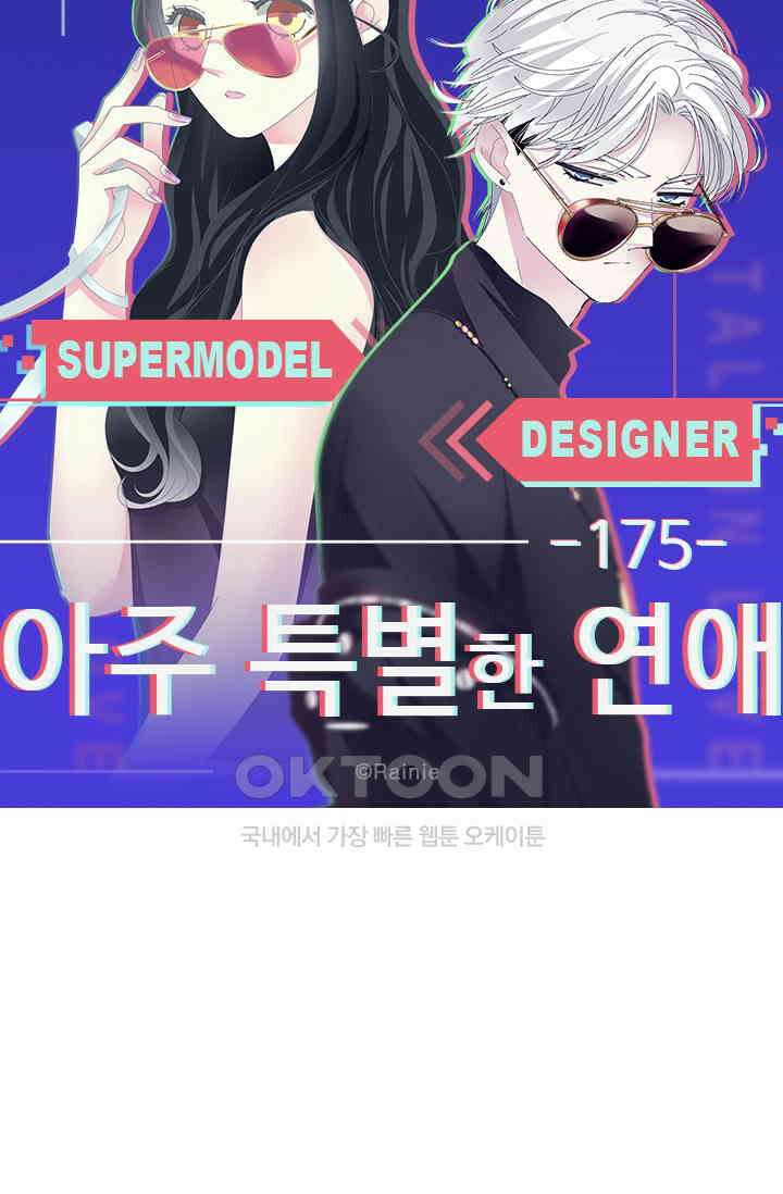 아주 특별한 연애 175화 4