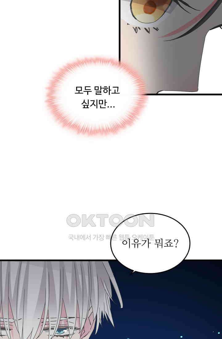 아주 특별한 연애 175화 7