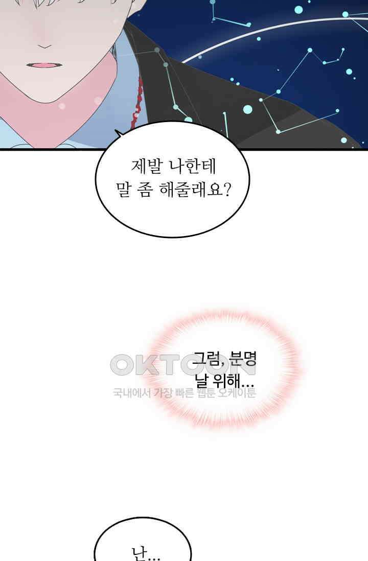아주 특별한 연애 175화 8