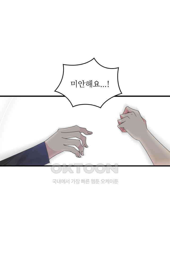 아주 특별한 연애 175화 10