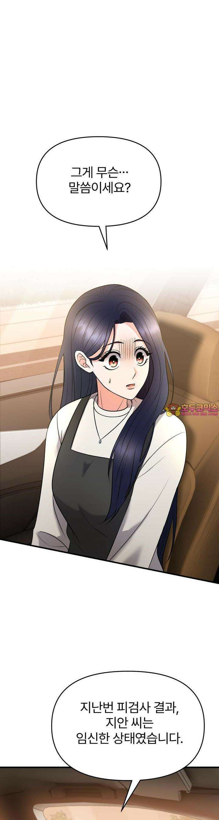 나쁜 짐승과 원나잇 하면 6화 1