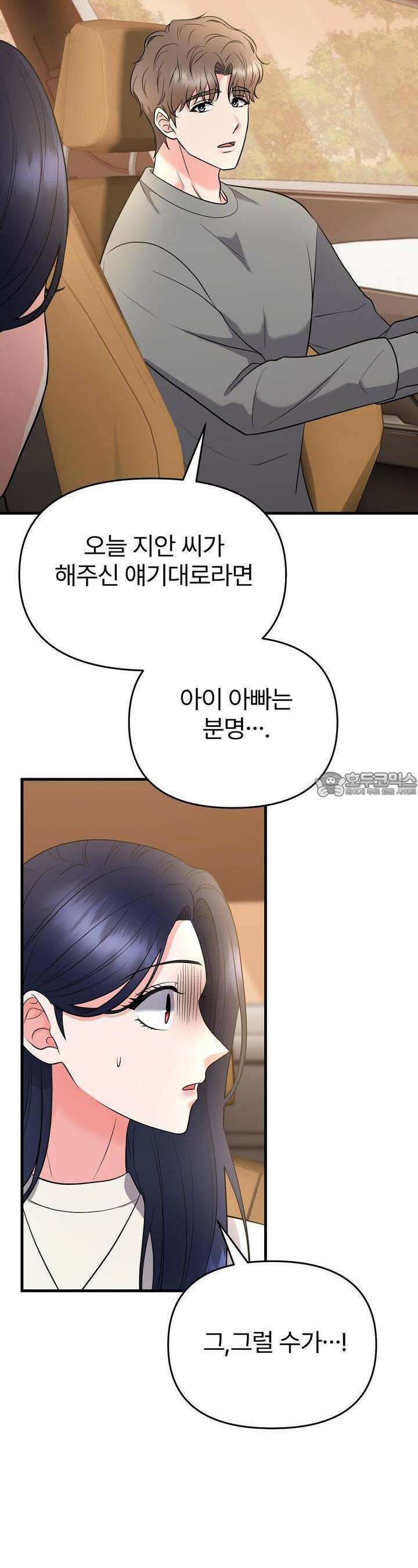 나쁜 짐승과 원나잇 하면 6화 2