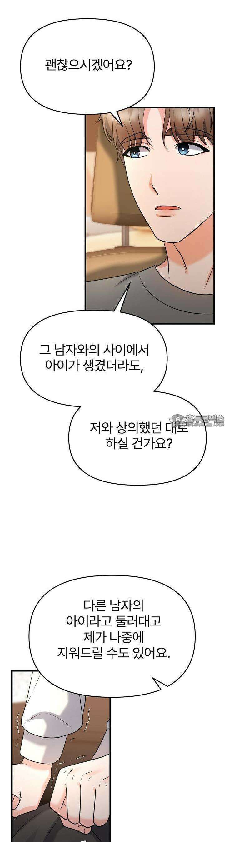 나쁜 짐승과 원나잇 하면 6화 3