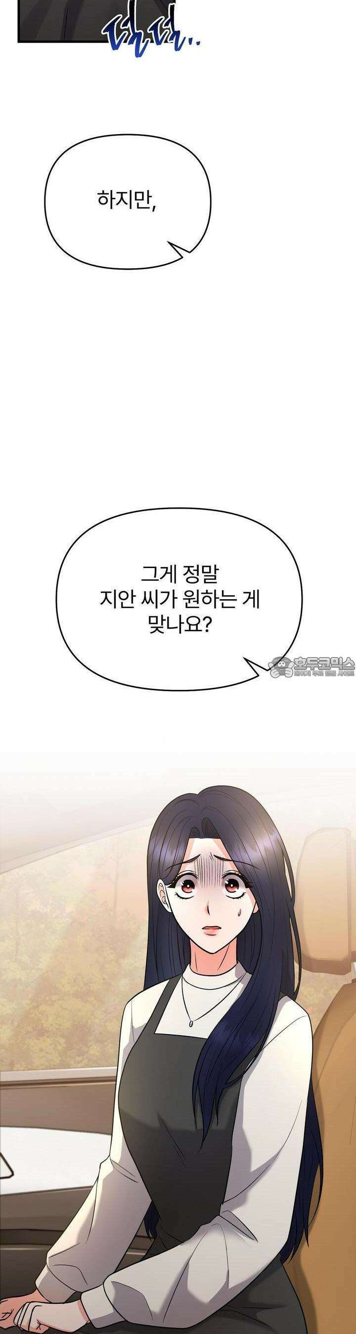 나쁜 짐승과 원나잇 하면 6화 4