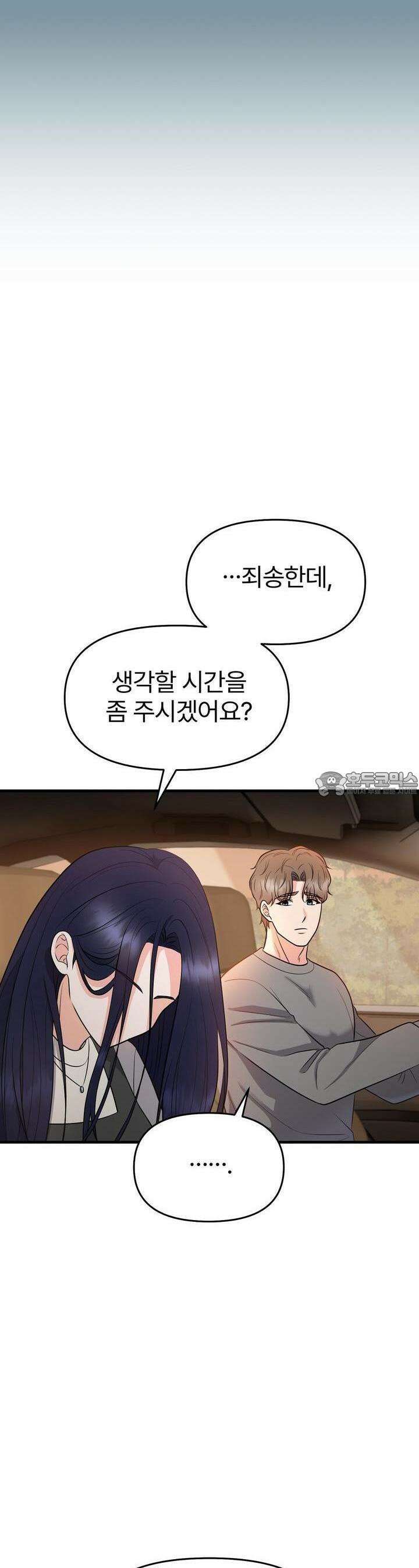 나쁜 짐승과 원나잇 하면 6화 7