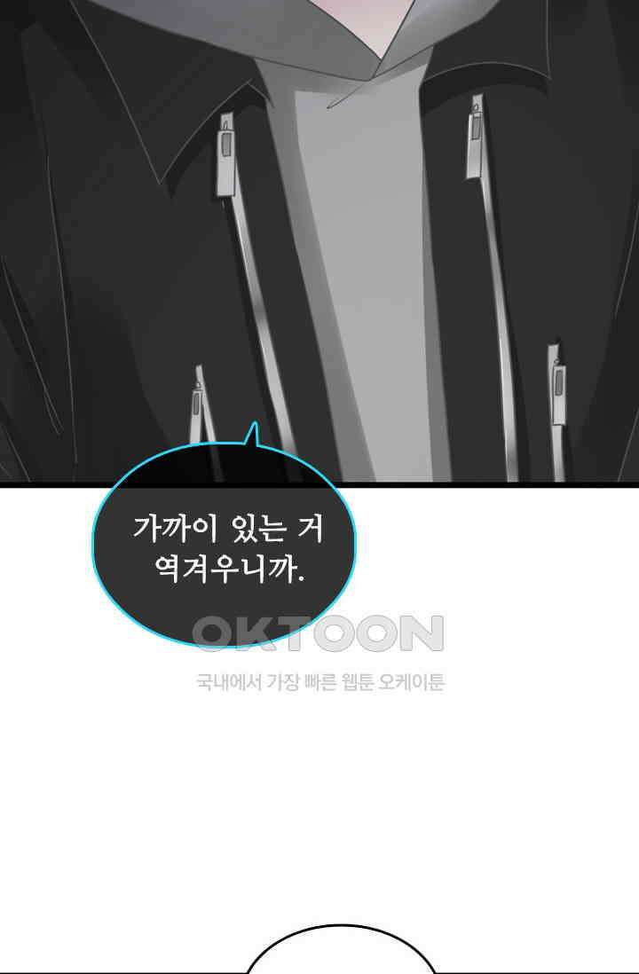 아주 특별한 연애 186화 3