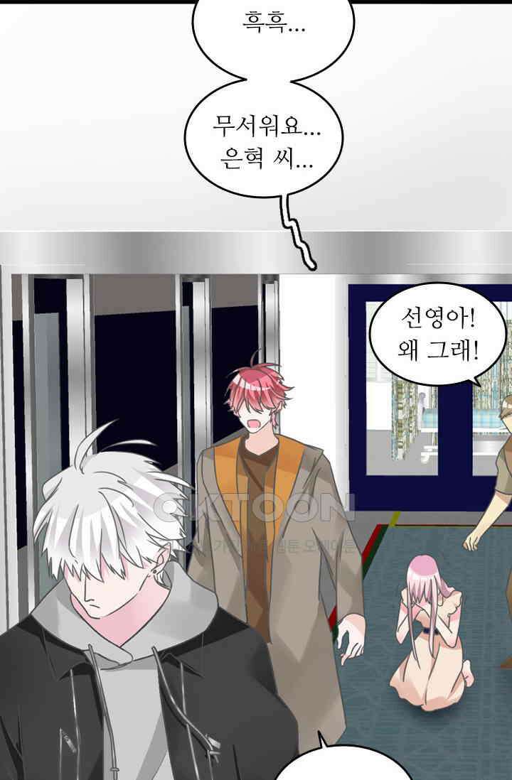 아주 특별한 연애 186화 4