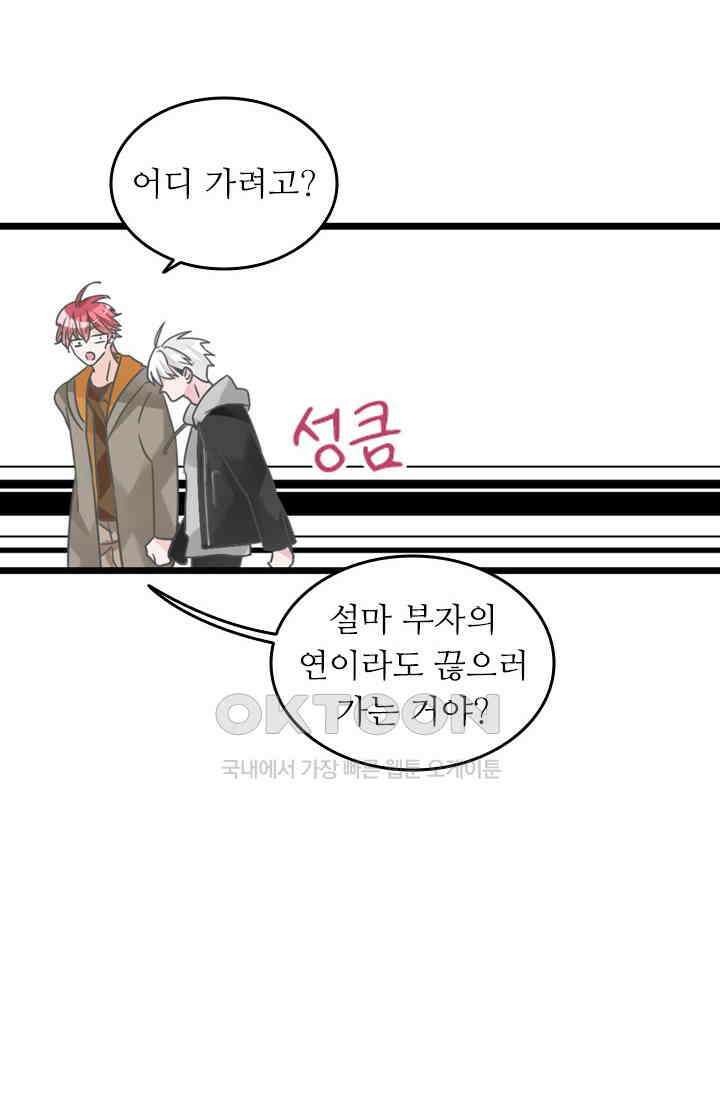 아주 특별한 연애 186화 7