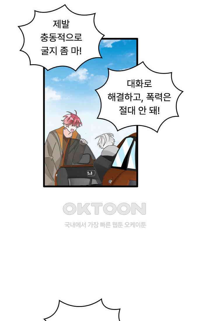 아주 특별한 연애 186화 8