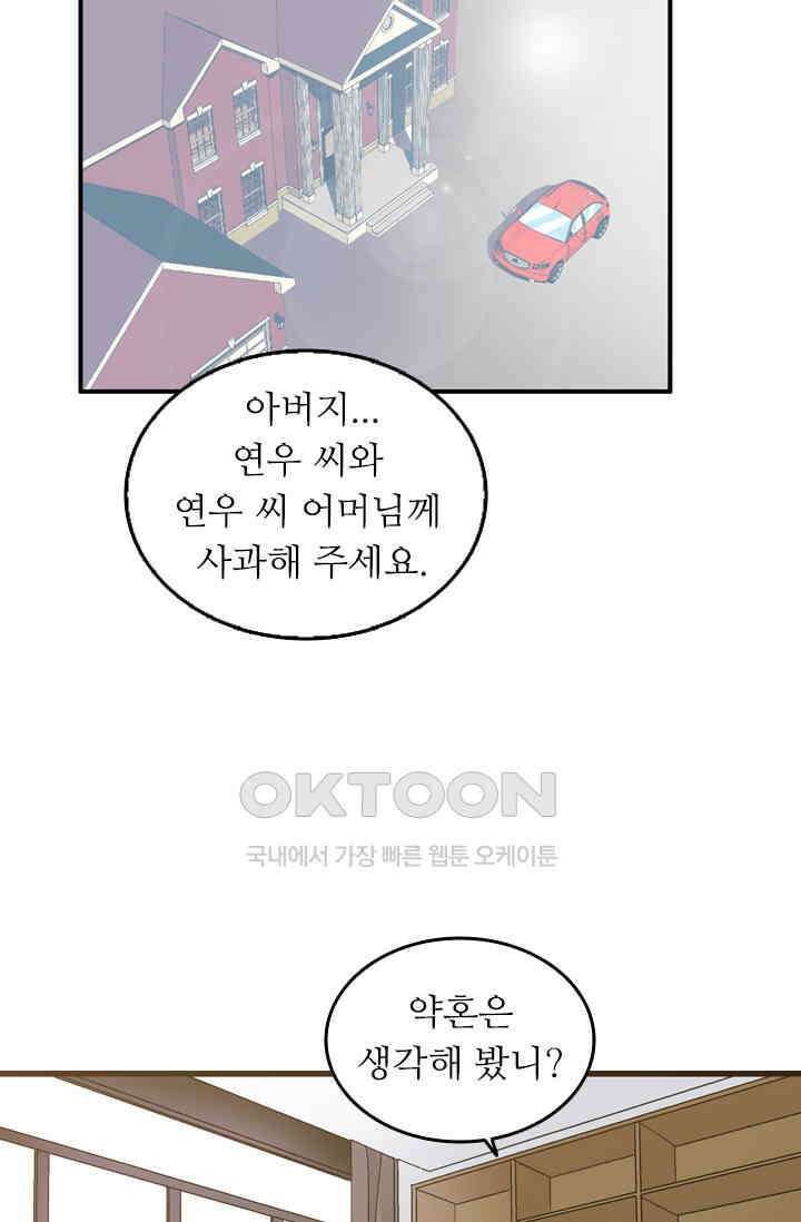 아주 특별한 연애 186화 10