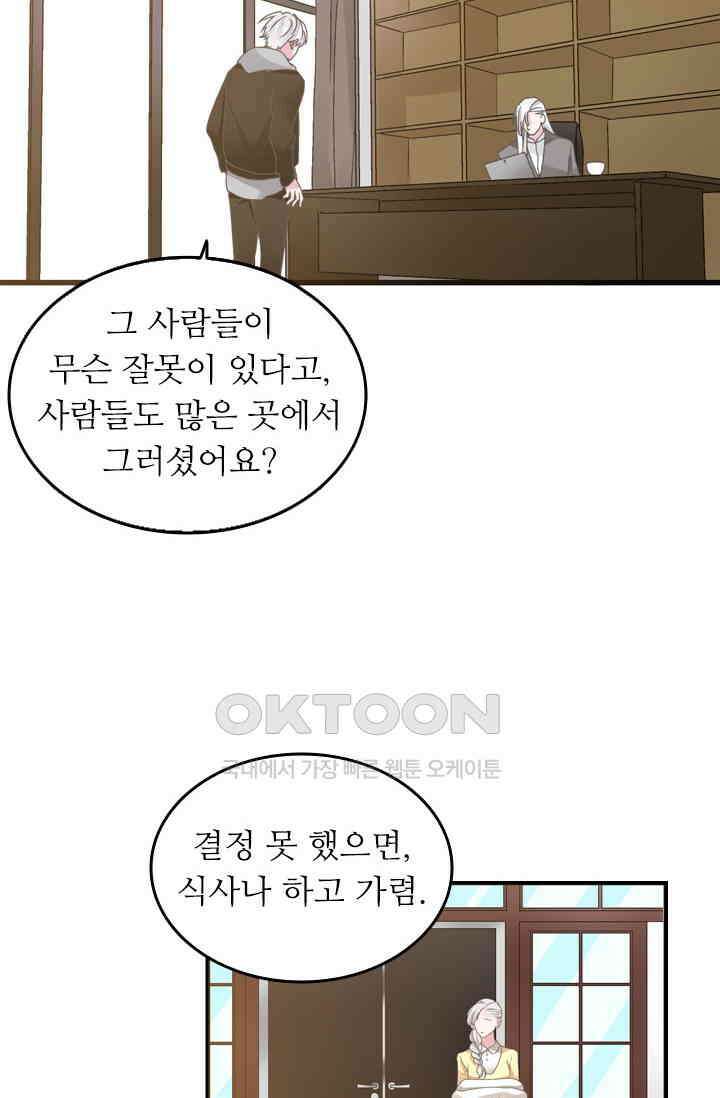 아주 특별한 연애 186화 11