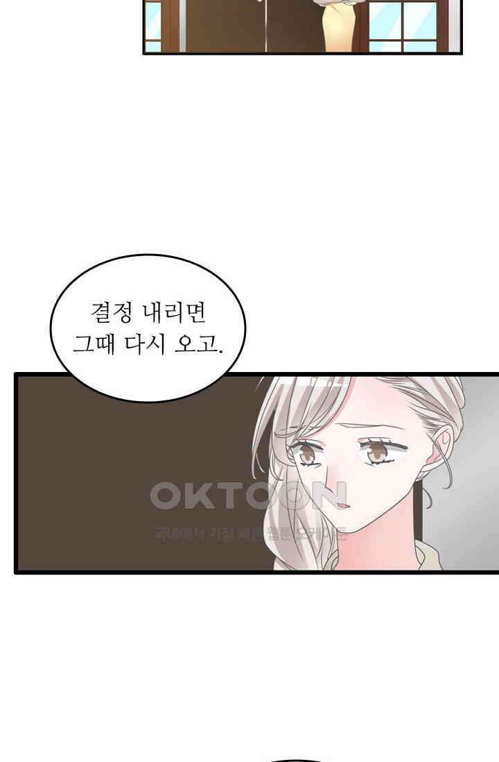 아주 특별한 연애 186화 12