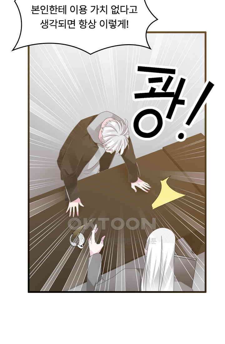 아주 특별한 연애 186화 14