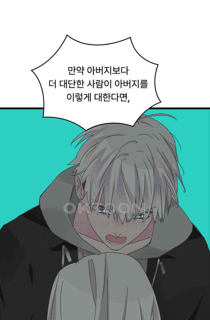 아주 특별한 연애 186화 15
