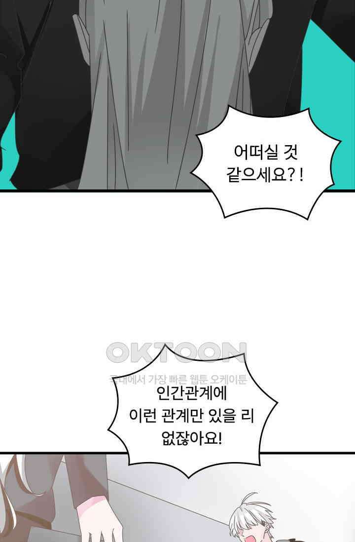 아주 특별한 연애 186화 16
