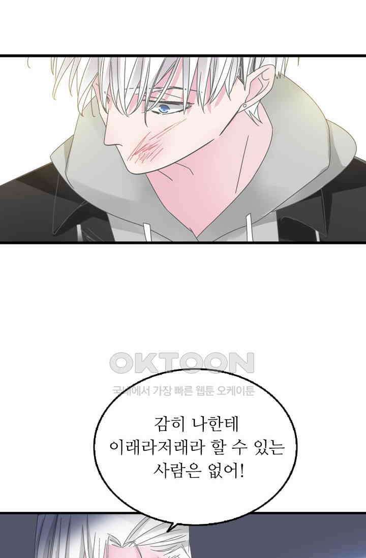 아주 특별한 연애 186화 22