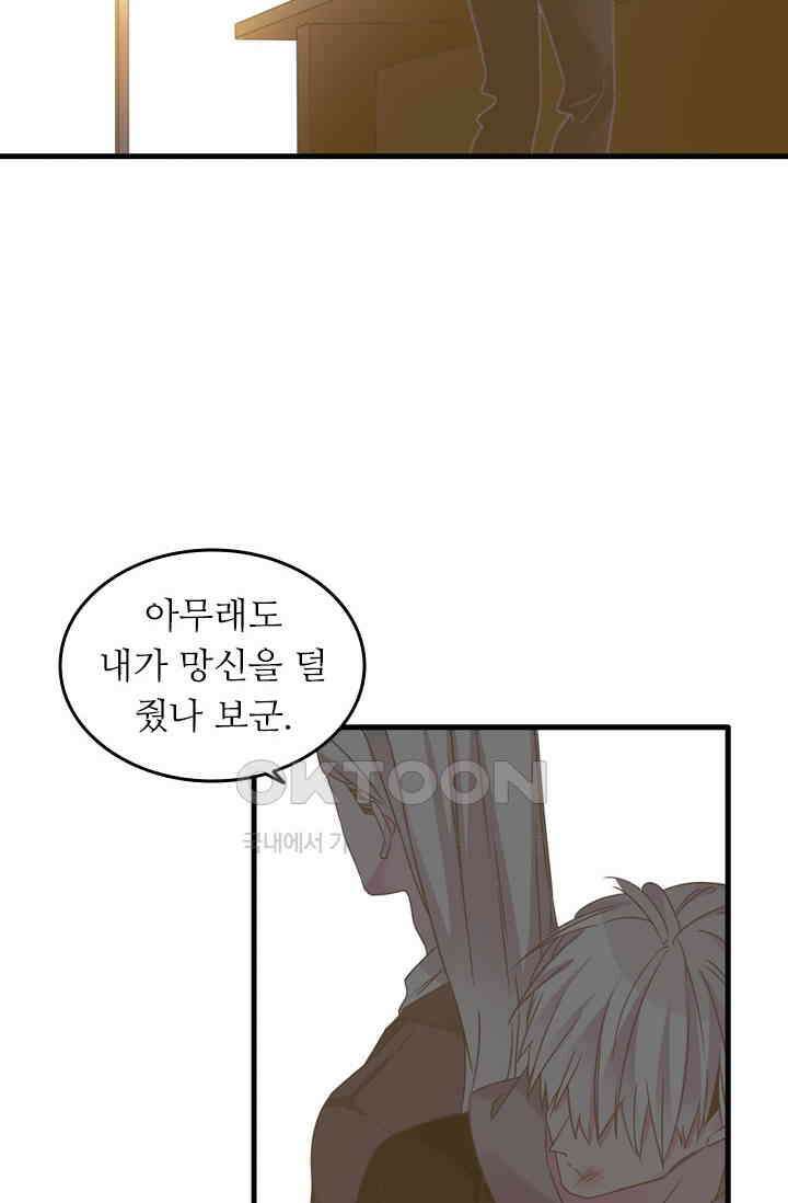 아주 특별한 연애 186화 24