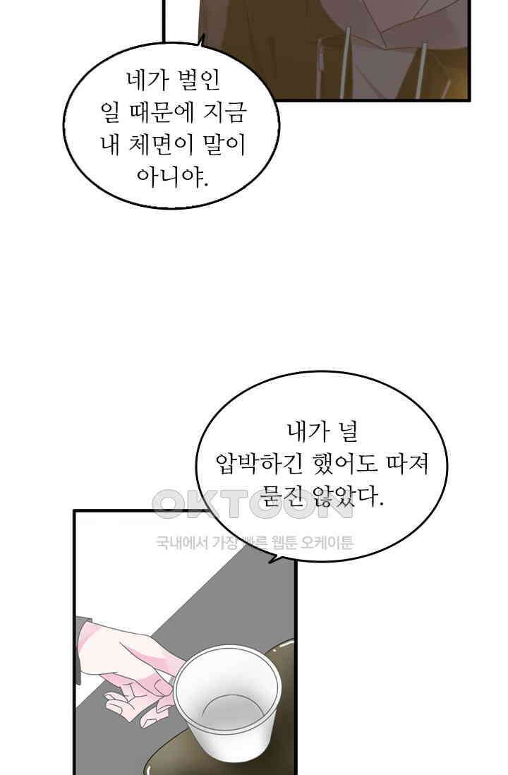 아주 특별한 연애 186화 25