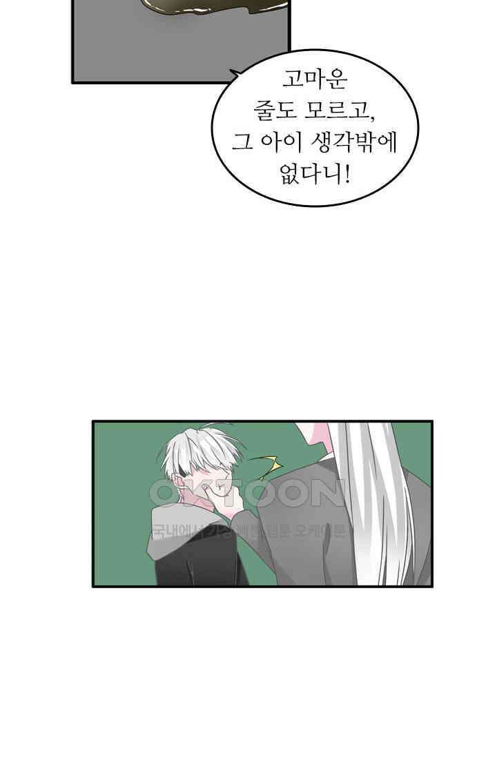 아주 특별한 연애 186화 26