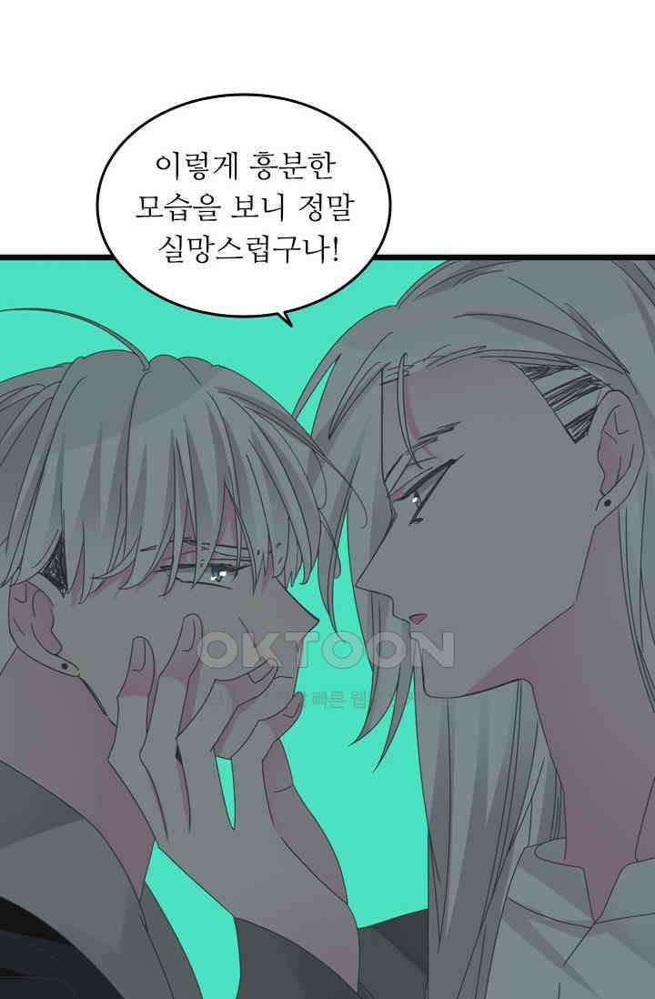 아주 특별한 연애 186화 27