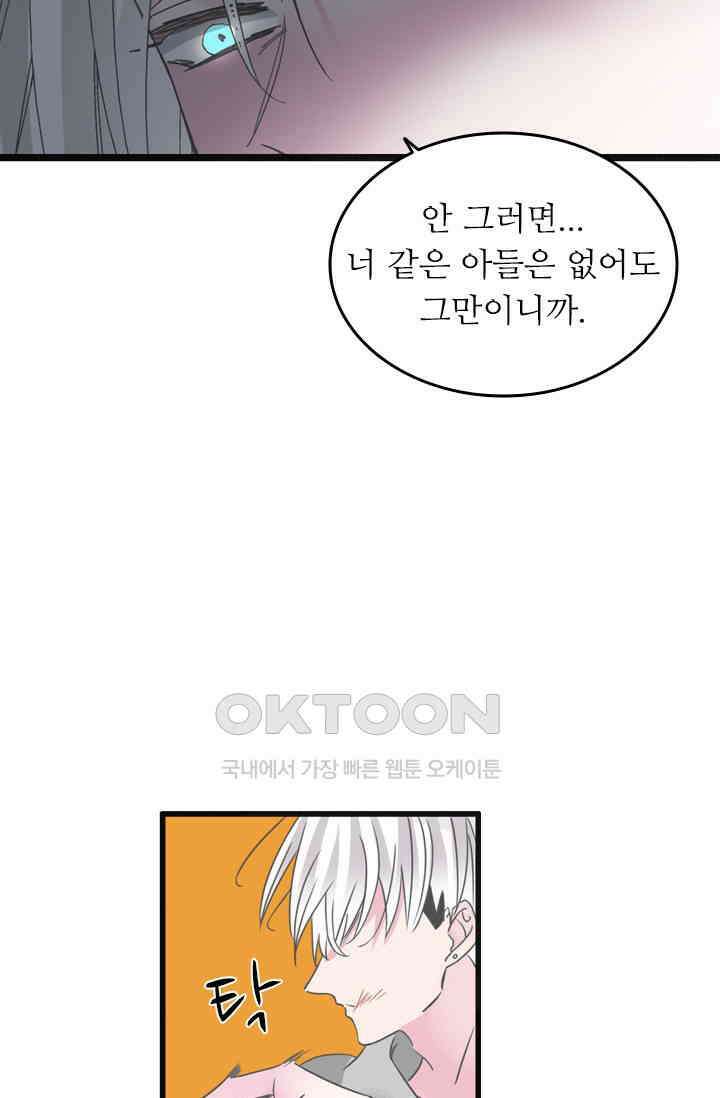 아주 특별한 연애 186화 29