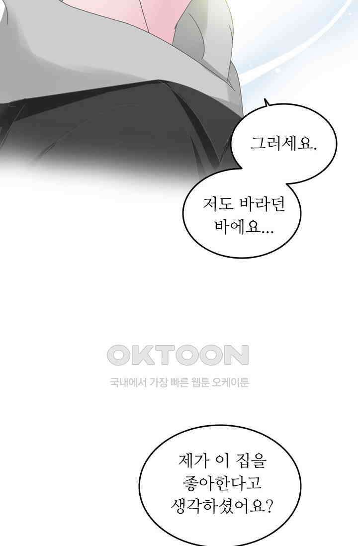 아주 특별한 연애 186화 32