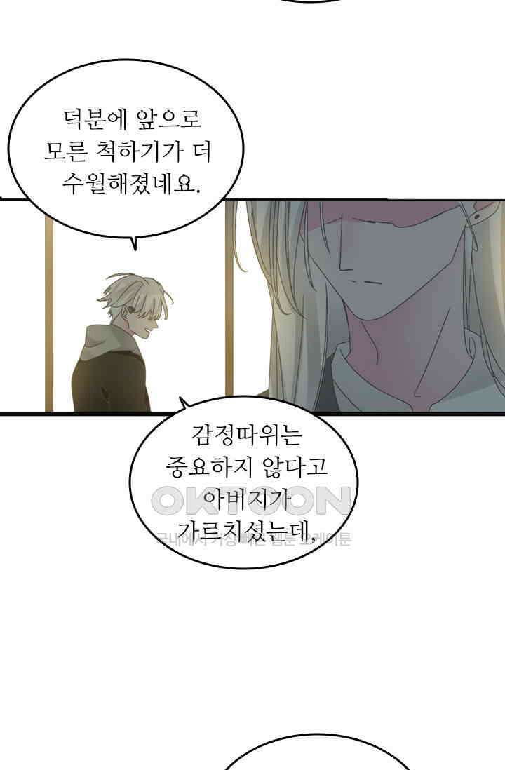 아주 특별한 연애 186화 33