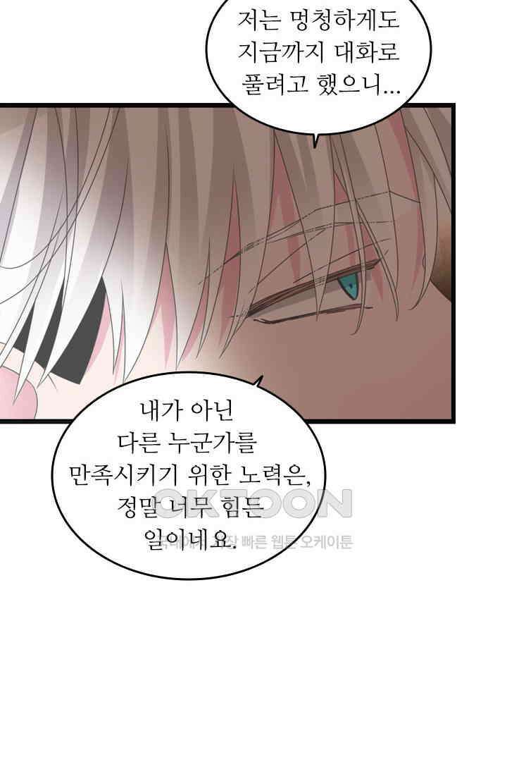 아주 특별한 연애 186화 34