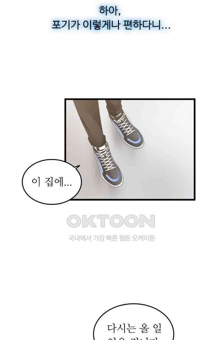 아주 특별한 연애 186화 35