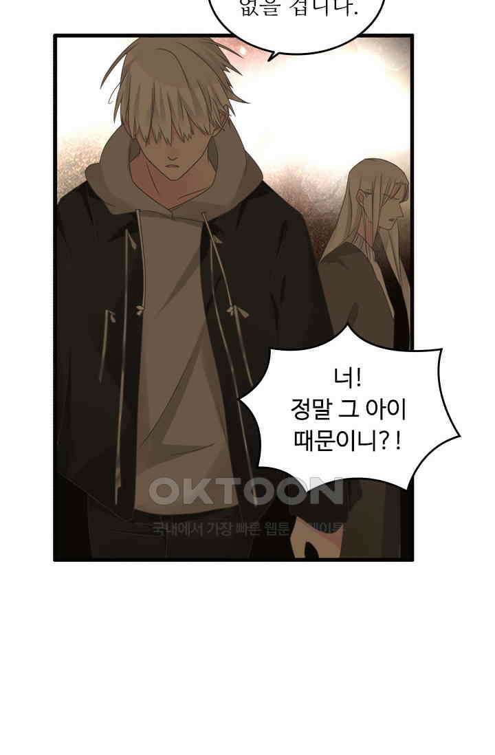 아주 특별한 연애 186화 36
