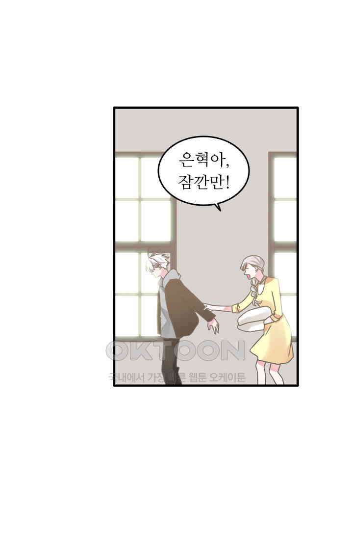 아주 특별한 연애 186화 37
