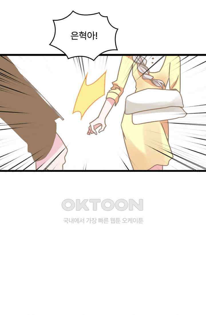 아주 특별한 연애 186화 38