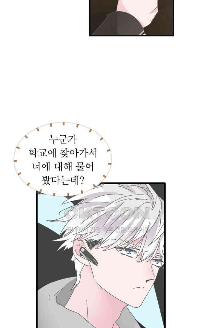 아주 특별한 연애 186화 40