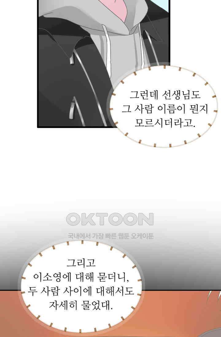 아주 특별한 연애 186화 41