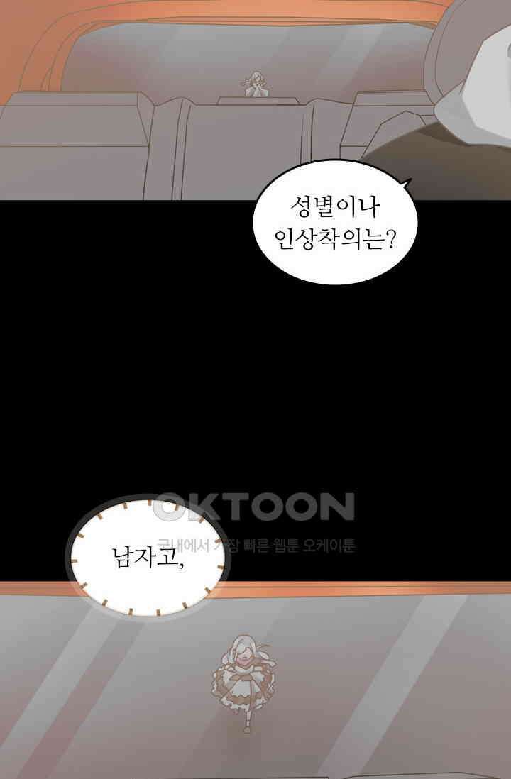 아주 특별한 연애 186화 42