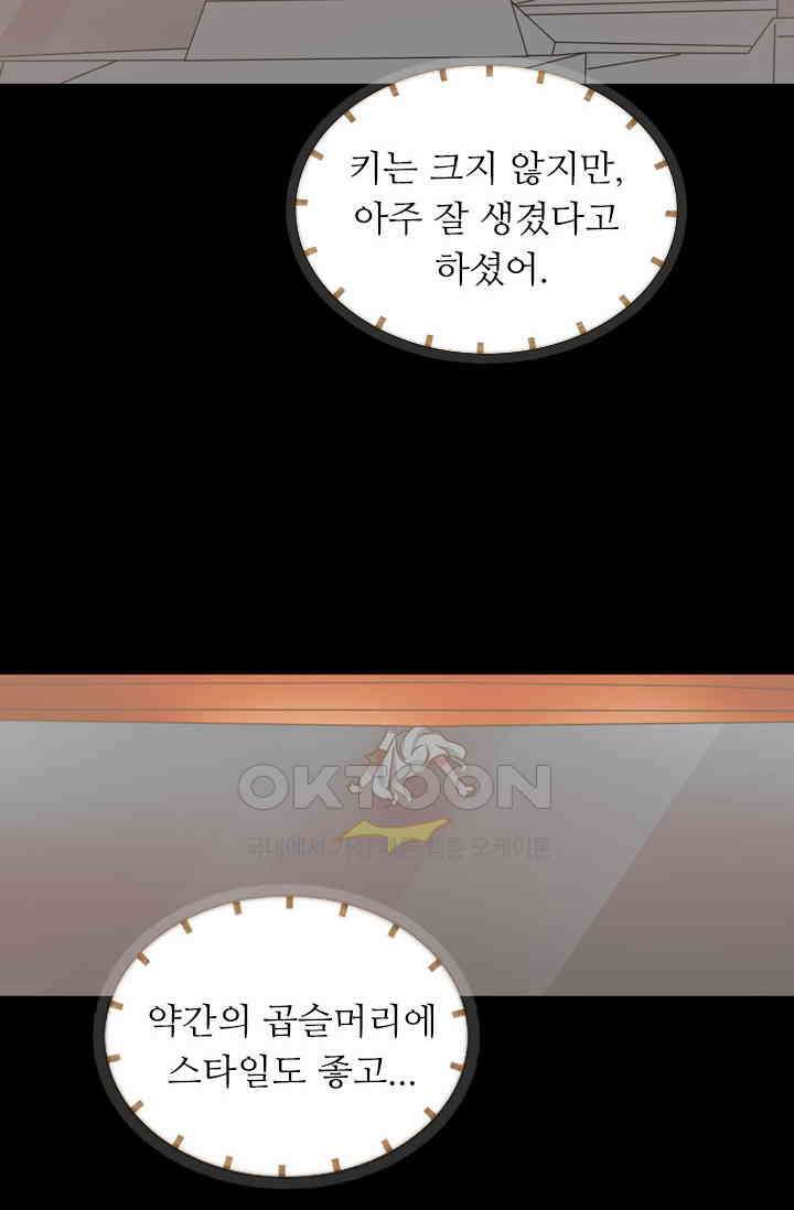 아주 특별한 연애 186화 43