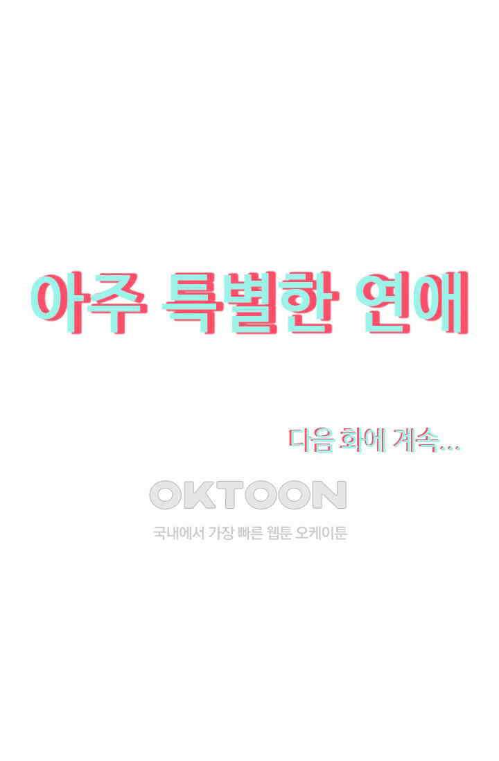 아주 특별한 연애 186화 45