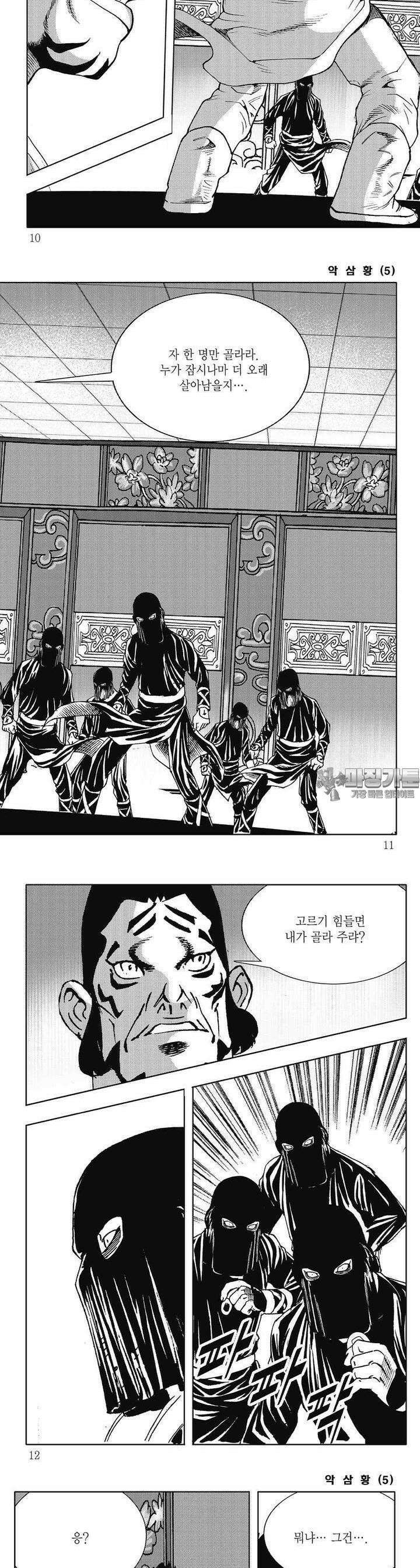 악삼황 5권 2