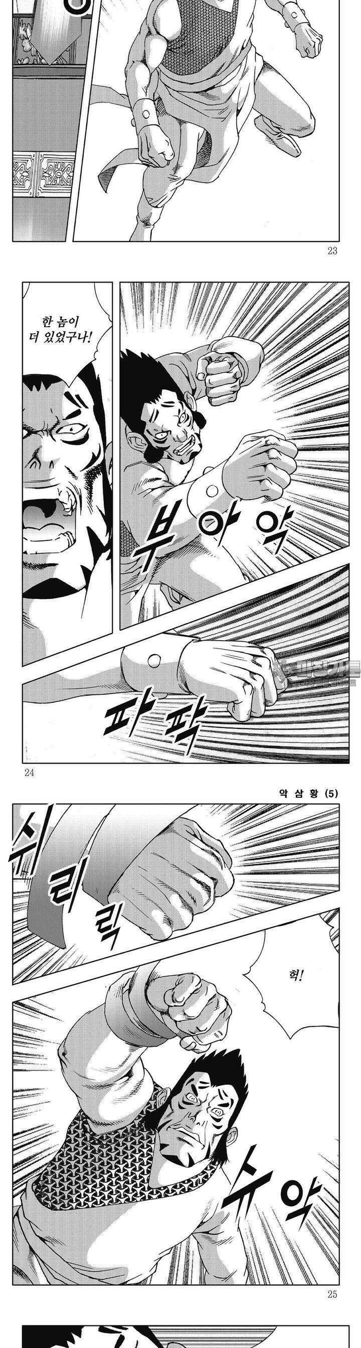 악삼황 5권 7
