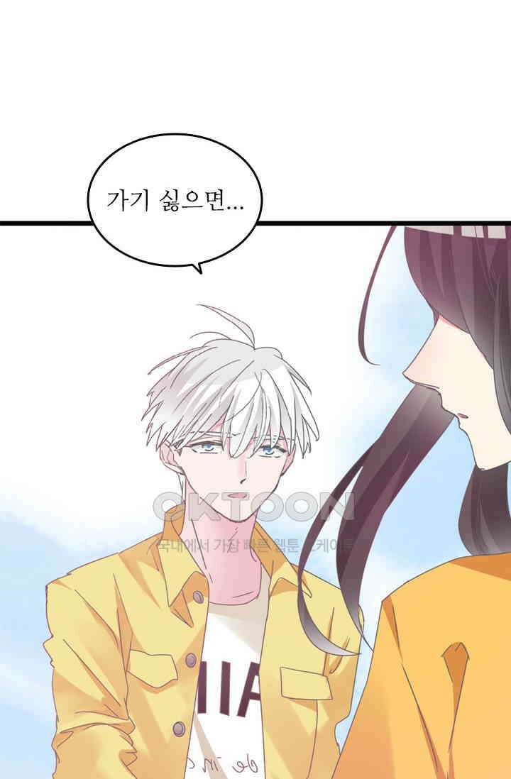아주 특별한 연애 194화 2