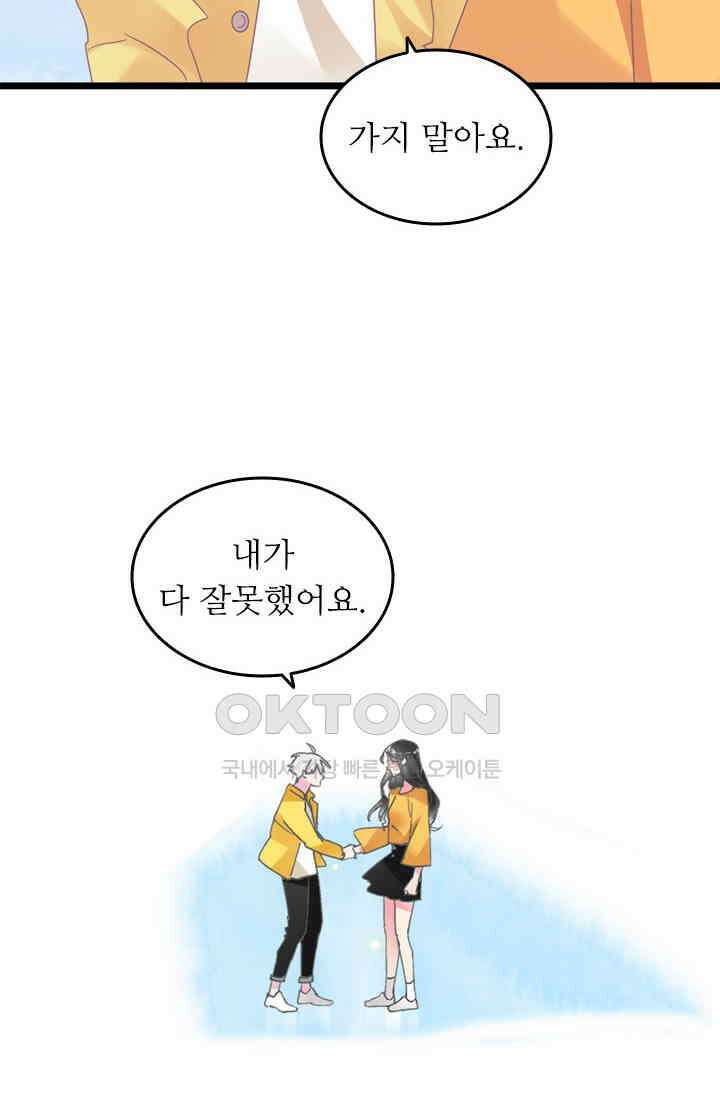 아주 특별한 연애 194화 3