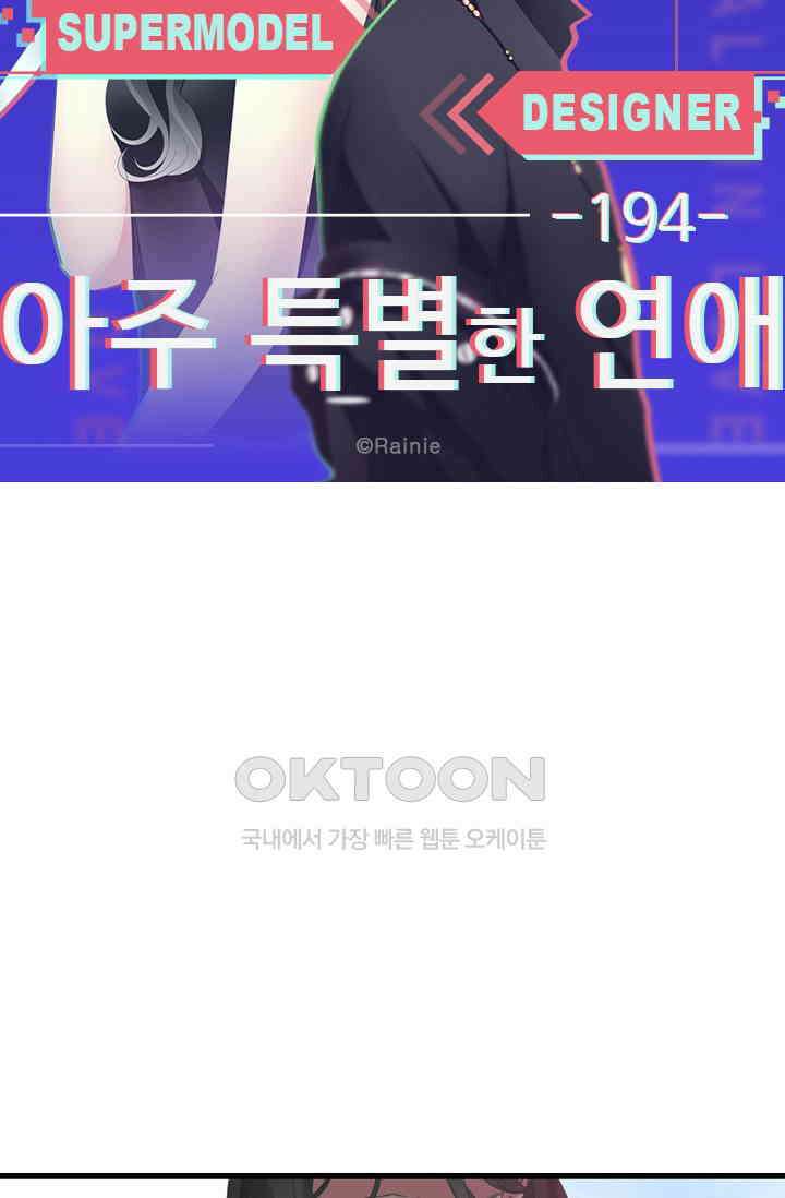 아주 특별한 연애 194화 5