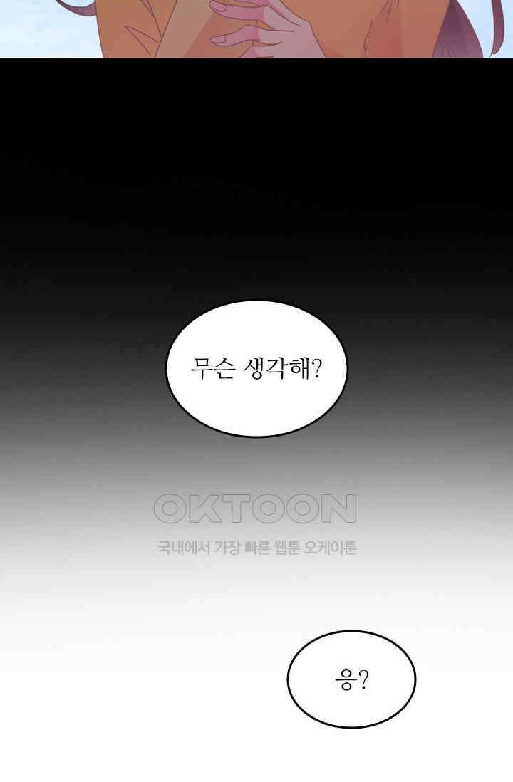 아주 특별한 연애 194화 7