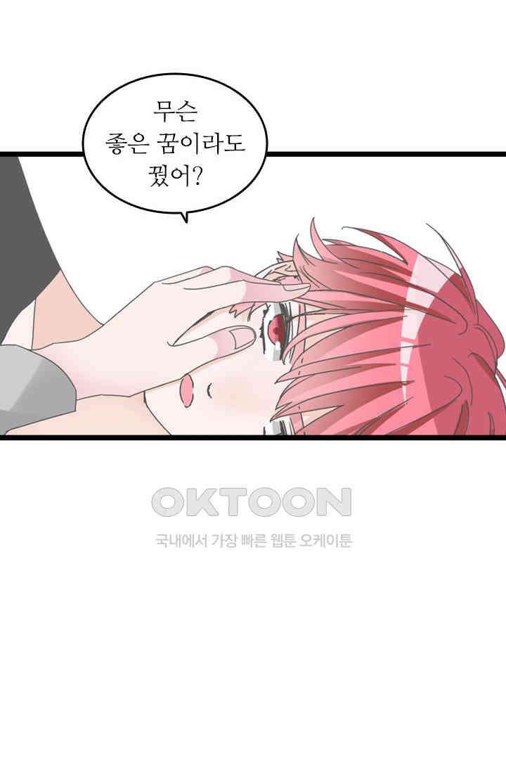 아주 특별한 연애 194화 8
