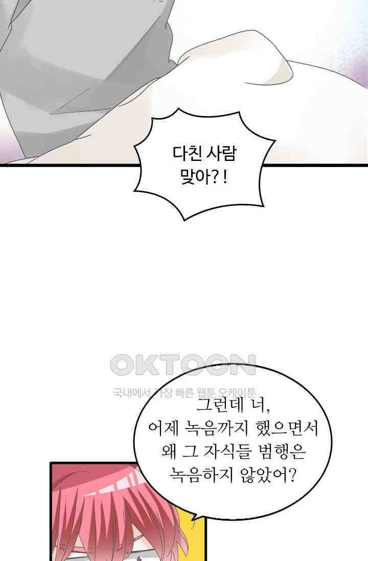 아주 특별한 연애 194화 12