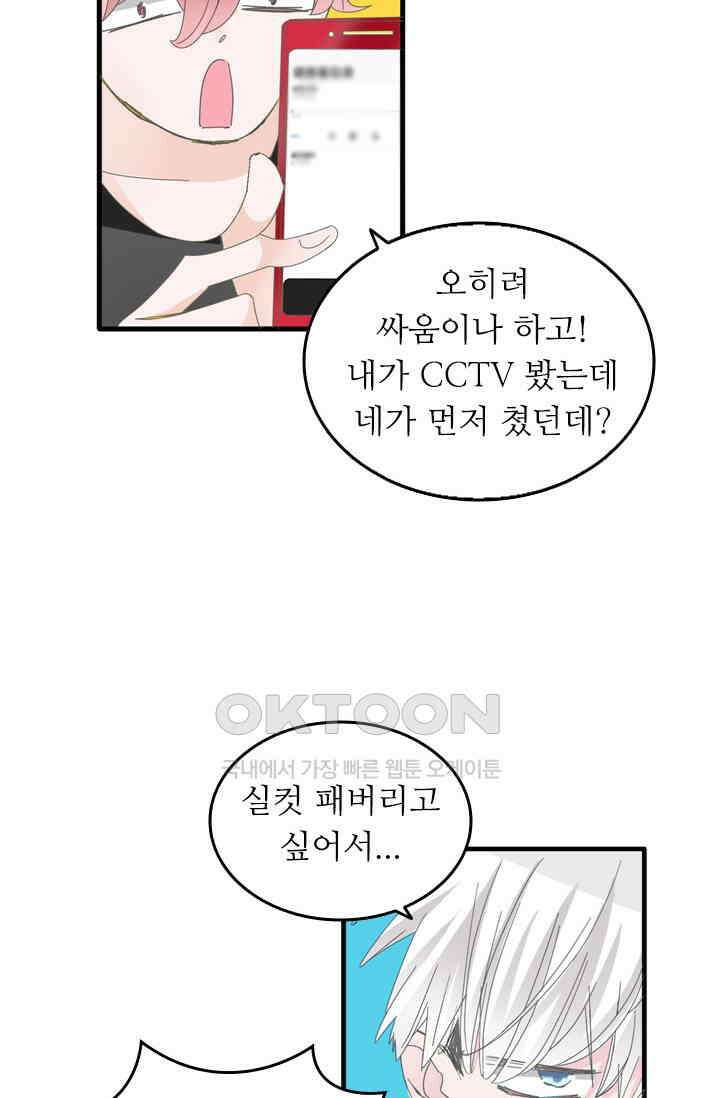 아주 특별한 연애 194화 13